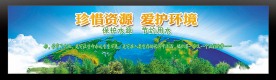 爱护环境公益广告