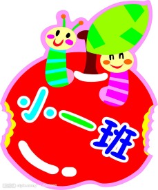 幼儿园班牌