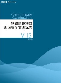 中国铁建
