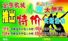 春季大酬宾