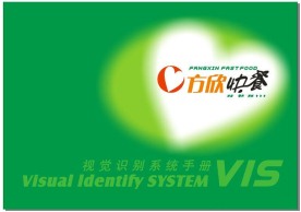 方欣快餐VI模板全套共15页