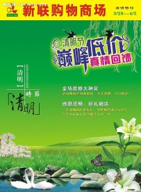 清明节海报封面设计