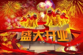 开业类素材集合