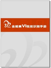 金姬美VI模板全套21页