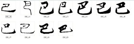 巴 书法字