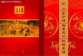 菜谱封面