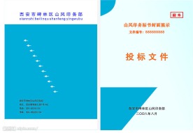 标书封面