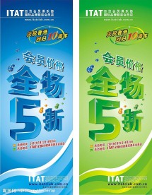 商场促销X展架