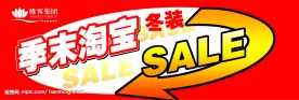 季末淘宝