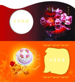 生日祝福