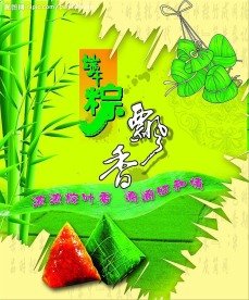 端午粽飘香psd分层素材