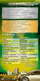 会员海报