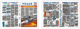 企业报纸模板 形象 内部报刊 排版