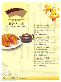凡尘堂2009中秋节DM海报