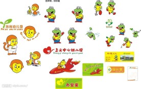 幼儿园标志 吉祥物 优惠券 门牌