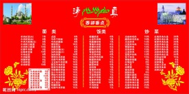 西部面点价目表