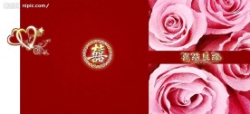 婚宴请柬