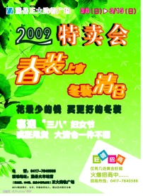 超市DM单