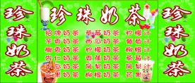 珍珠奶茶