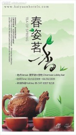 春茶  海报  茶  茶园