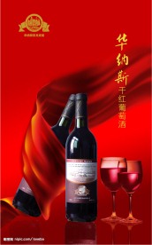 葡萄酒