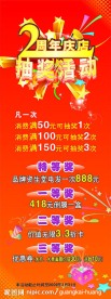 抽奖活动展架模版