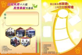 学校海报设计