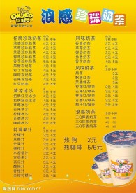 奶茶价目表