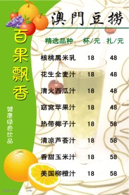 果汁价目表