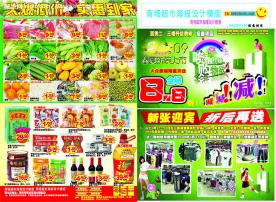 超市海报设计模版