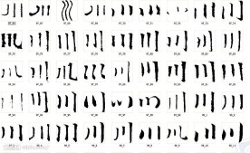 川 书法字
