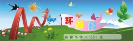 环保报刊头