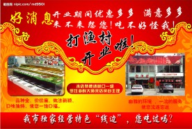 饭店开业