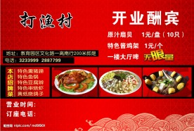 开业酬宾
