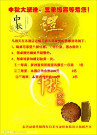 洒店中秋节海报