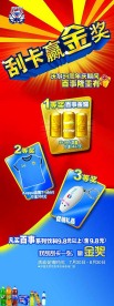百事系列饮料易拉宝