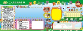 幼儿园公告栏