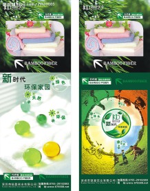 毛巾x展架海报