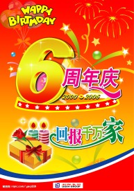 周年店庆海报