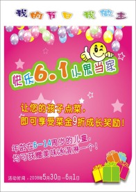 六一海报