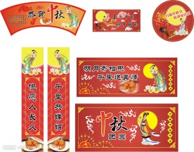 超市中秋节系列
