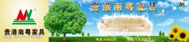 家具商场宣传海报