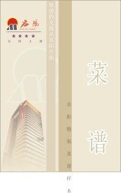 文印天下菜谱封面