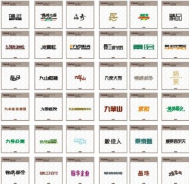 艺术字体设计