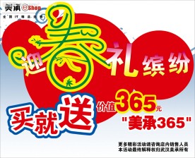 春季促销海报