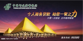 商业贷款