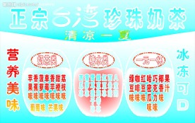 台湾珍珠奶茶
