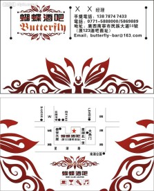 蝴蝶酒吧