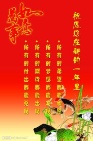 庆祝元旦