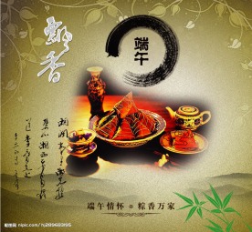 端午粽飘香
